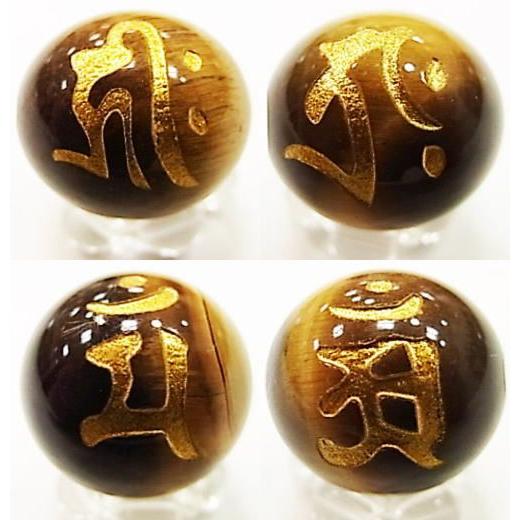 パワーストーン 天然石 ビーズ 干支 梵字 タイガーアイ 10ｍｍ |  | 01