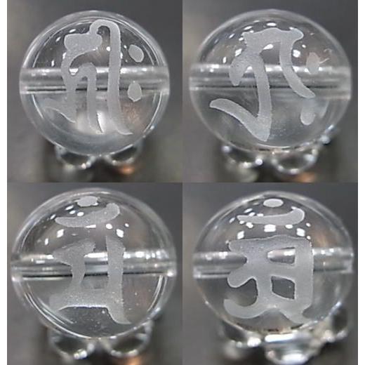 パワーストーン 天然石 ビーズ 干支 梵字 水晶 16mm : ジェム