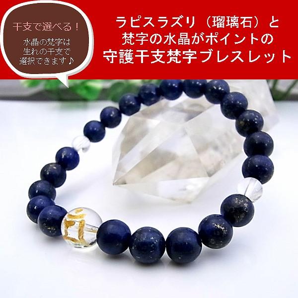 ラピスラズリ梵字ブレスレット 天然石ブレス パワーストーン Bracelet | 