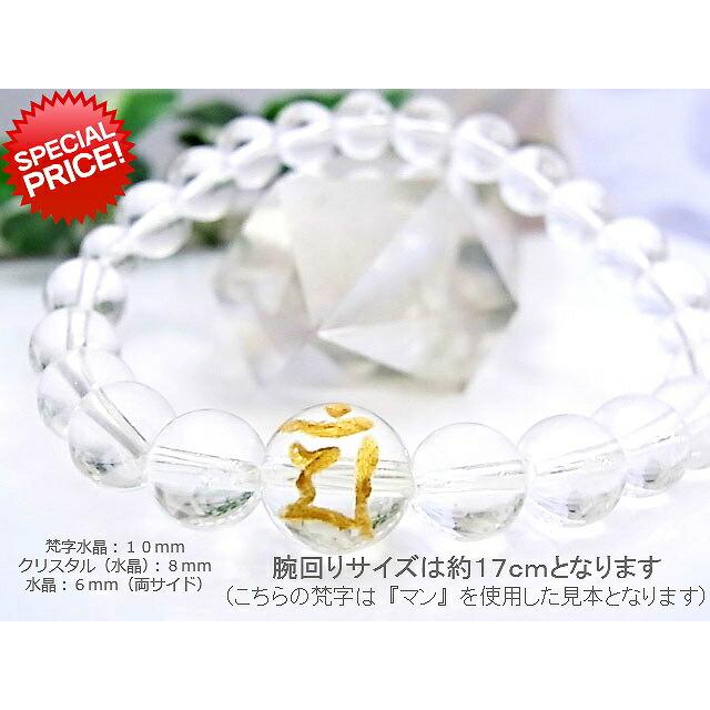 水晶梵字ブレスレット 天然石ブレス パワーストーン Bracelet |  | 01