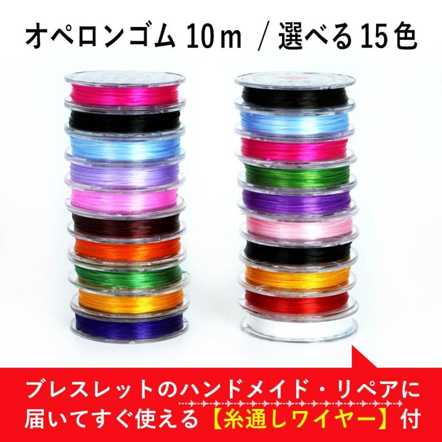 糸通し付き/選べる15色 オペロンゴム 10m巻き アクセサリーパーツ | 