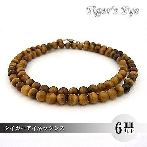 パワーストーン 天然石 ネックレス メンズ タイガーアイ 6ｍｍ 丸玉 | 