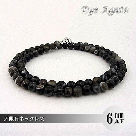 パワーストーン 天然石 ネックレス メンズ 天眼石 6ｍｍ 丸玉 | 