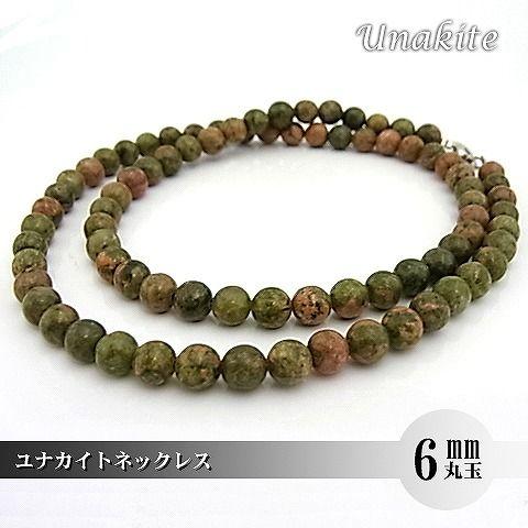 パワーストーン 天然石 ネックレス メンズ ユナカイト 6ｍｍ 丸玉 | 