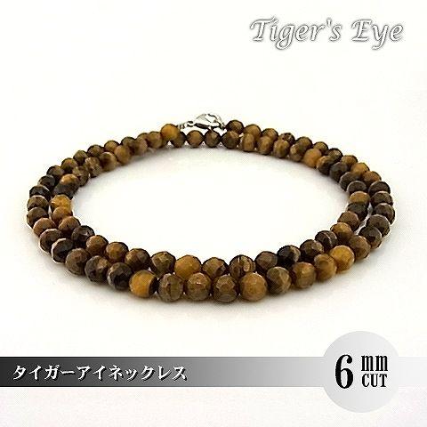 パワーストーン 天然石 ネックレス メンズ タイガーアイ 6ｍｍ ミラーボールカット | 