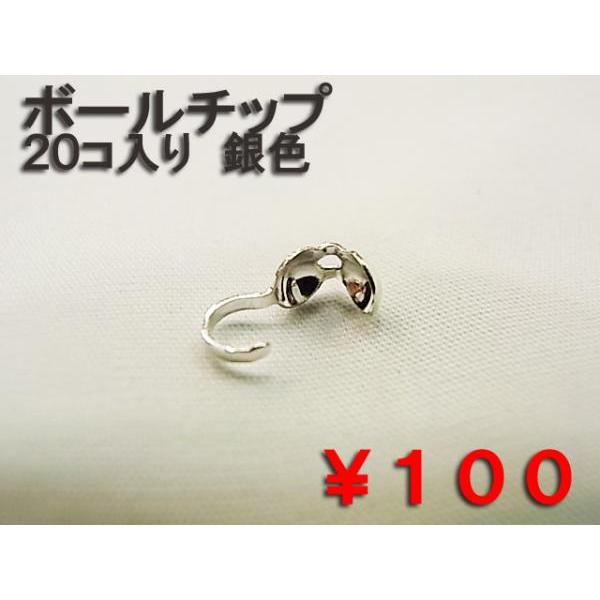 ボールチップ (46) アンティークブロンズカラー アクセサリーパーツ |  | 01