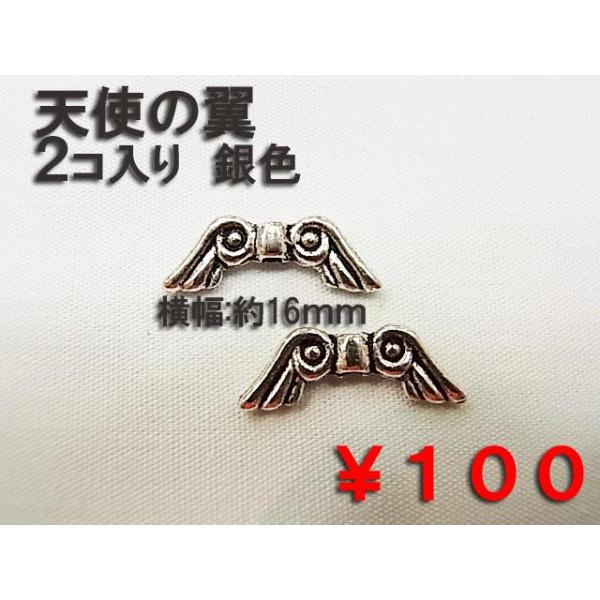 天使の翼 (29) アクセサリーパーツ |  | 01