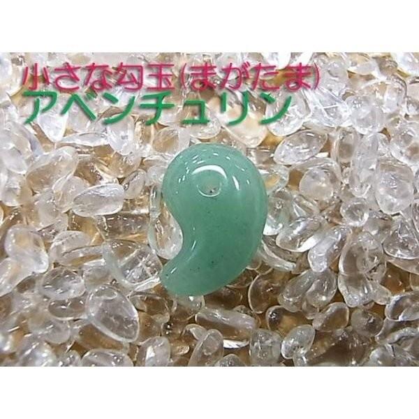 勾玉 アベンチュリン Sサイズ 小さめ 天然石 パワーストーン 曲玉 お守り | 
