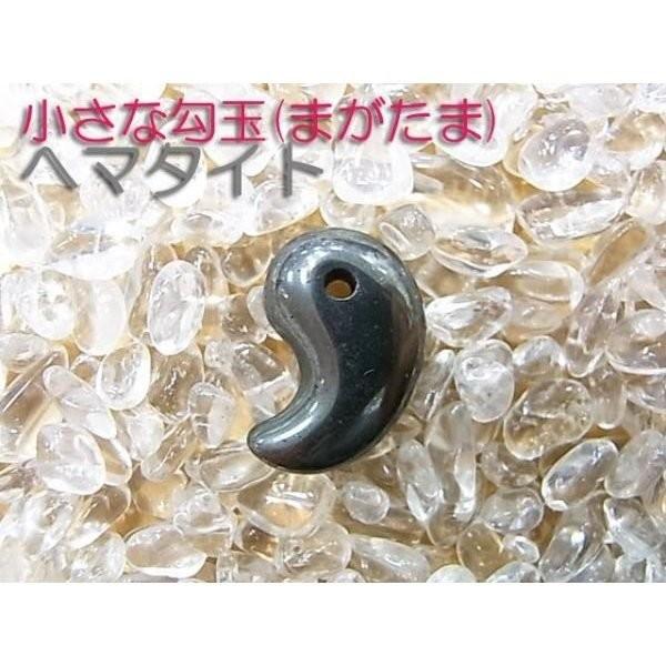 勾玉 ヘマタイト Sサイズ 小さめ 天然石 パワーストーン 曲玉 お守り | 