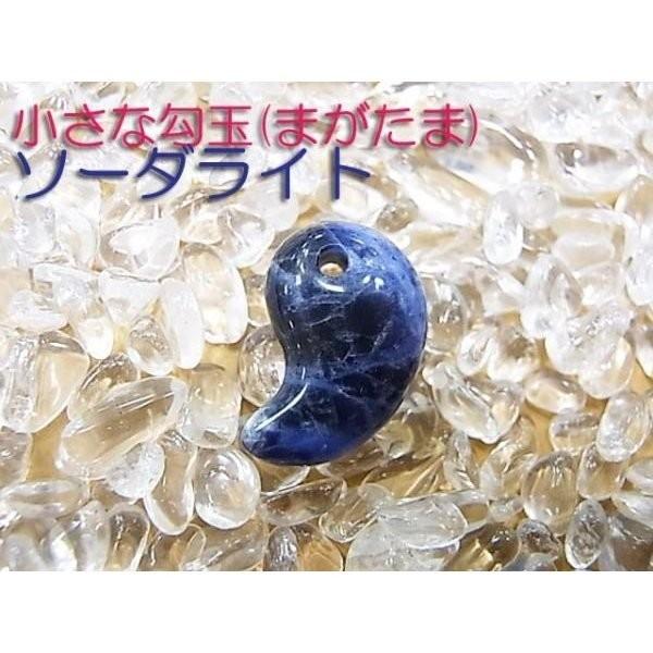 勾玉 ソーダライト Sサイズ 小さめ 天然石 パワーストーン 曲玉 お守り | 