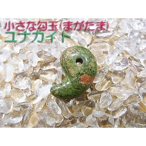 勾玉 ユナカイト Sサイズ 小さめ 天然石 パワーストーン 曲玉 お守り | 
