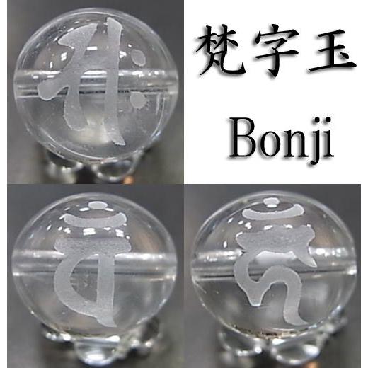 パワーストーン 天然石 ビーズ 干支 梵字 水晶 10ｍｍ |  | 02