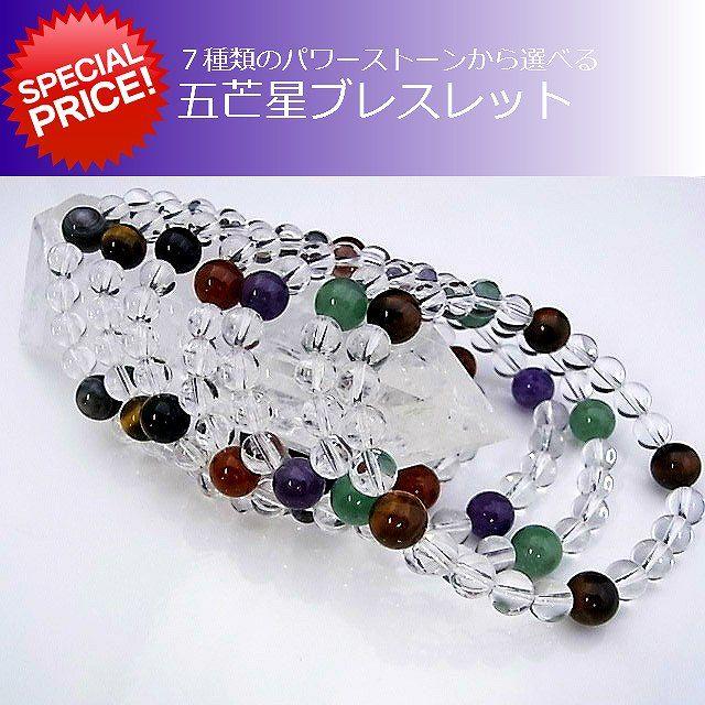 パワーストーン 天然石 ブレスレット 数珠 念珠 Bracelet 五芒星