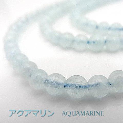 パワーストーン 天然石 ビーズ アクアマリン(クリア) 丸玉 4mm 1連販売 | 
