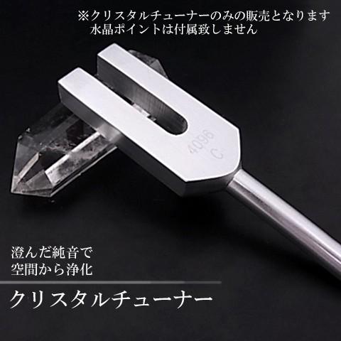クリスタルチューナー | 