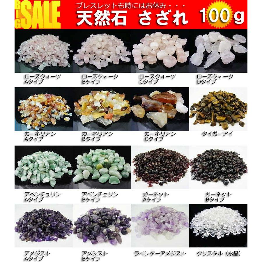 天然石さざれ100ｇ 天然石 パワーストーン(ts1) | 