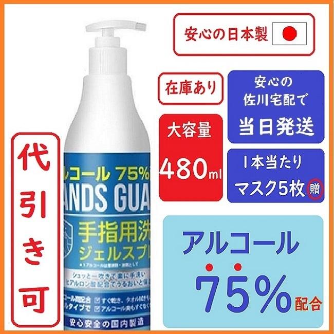 当日発送 ポイント12% 日本製 ハンドジェルアルコール 殺菌 特典付き 70%以上 当日発送 ポイント12% 日本製 ハンドジェルアルコール 殺菌 特典付き 70%以上