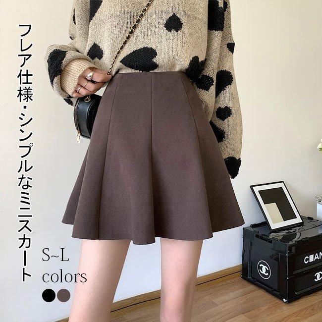 ミニスカート レディース フレアスカート ハイウエスト ラシャスカート プリーツ キレイめ 秋 冬 美脚 Aライン スカート おしゃれ シンプル 無地 海外ブランド