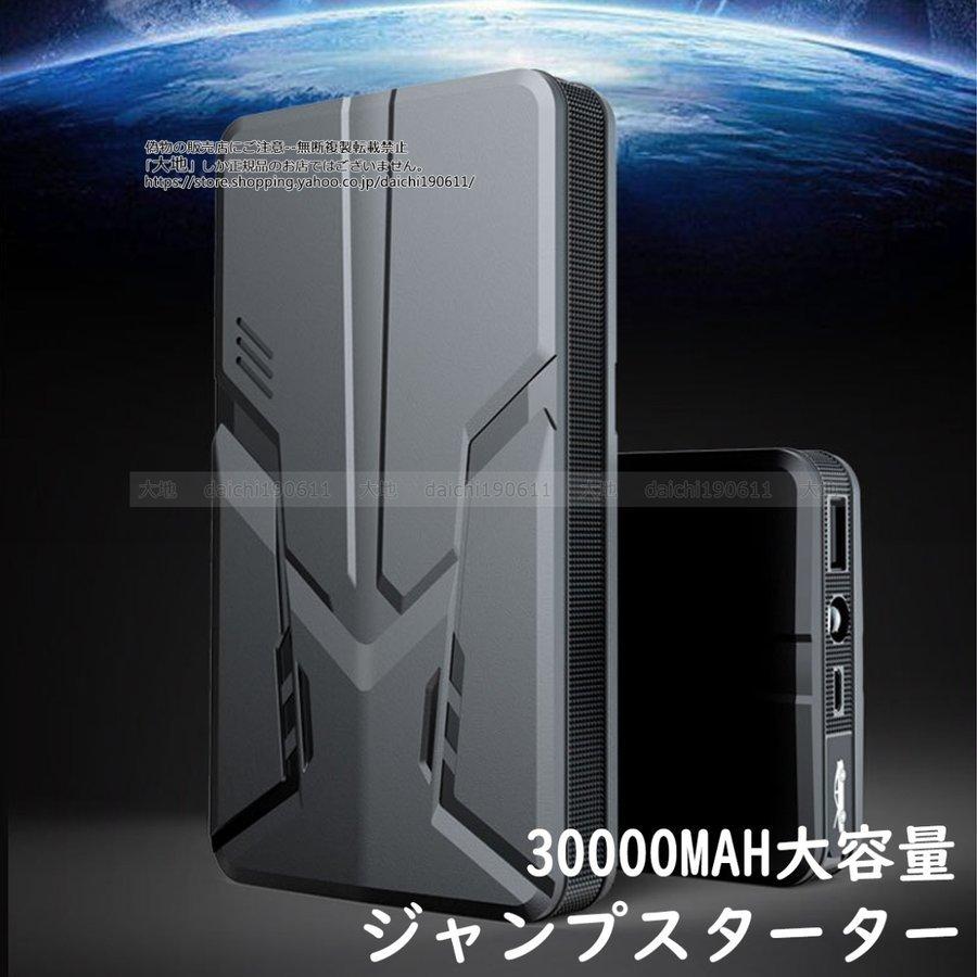 ジャンプスターター モバイルバッテリー 12v 車用 便利 対策グッズ 懐中電灯 エンジンスターター Pse mah ガソリン車 ディーゼル車通用 充電器 大容量 エンジンスターター カラー ブラック Www Sbmaiseventos Com Br