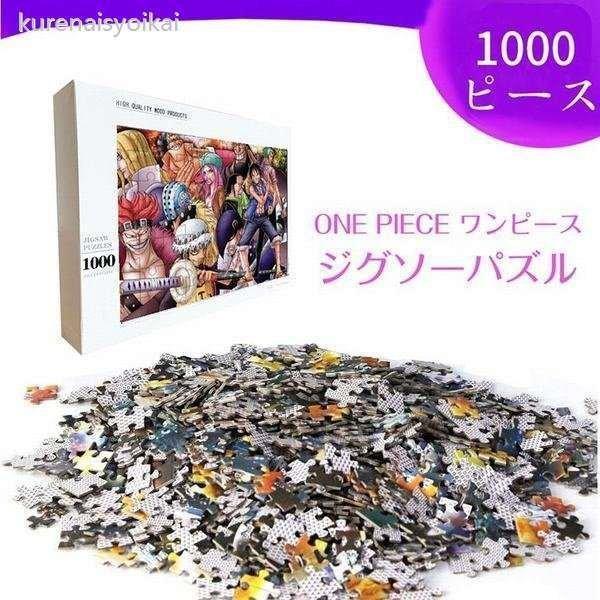 美しい ナミ ゾロ サンジ ルフィ 1000ピース 木製パズル ジグソーパズル Piece ワンピース One ロビン 75 50cm ロー エース ブリック フランキー ウソップ チョッパー ジグソーパズル 選択項目 7721 Www We Job Com