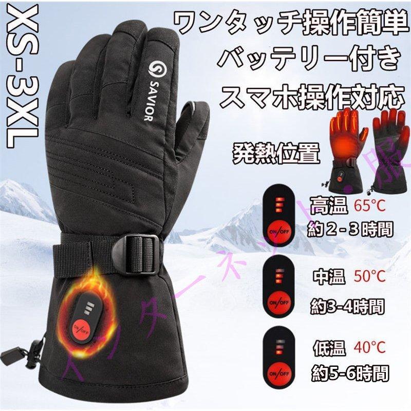 電熱グローブ バッテリー付き ヒートグローブ 手袋 スキー バイク 登山 釣り 自転車 除雪 防寒防水 男女兼用 3段温度調節 アウトドア 通勤 通学 78 Off