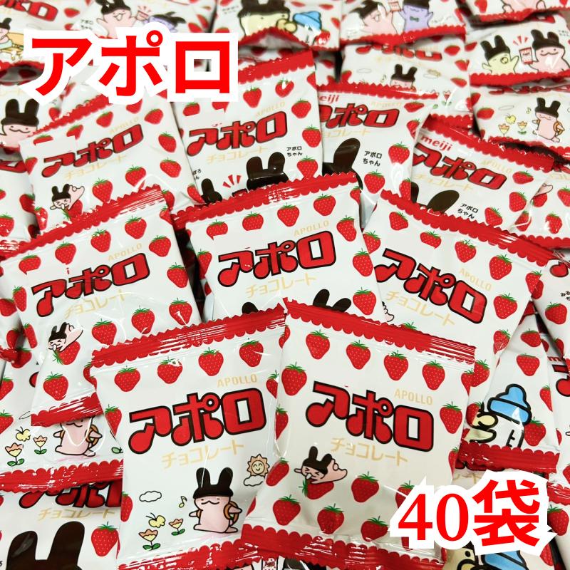 アポロ（明治） [40袋] アポロ チョコレート お菓子 バレンタイン