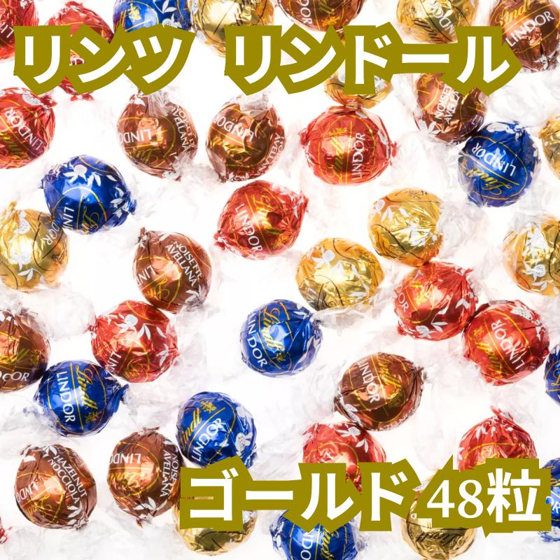 48粒] リンツ リンドール チョコレート 600g 詰め合わせ 箱なし メール