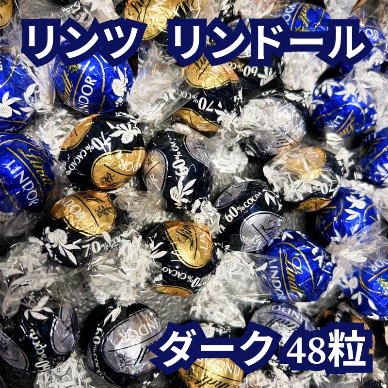 48粒] リンツ リンドール チョコレート 600g 詰め合わせ 箱なし メール