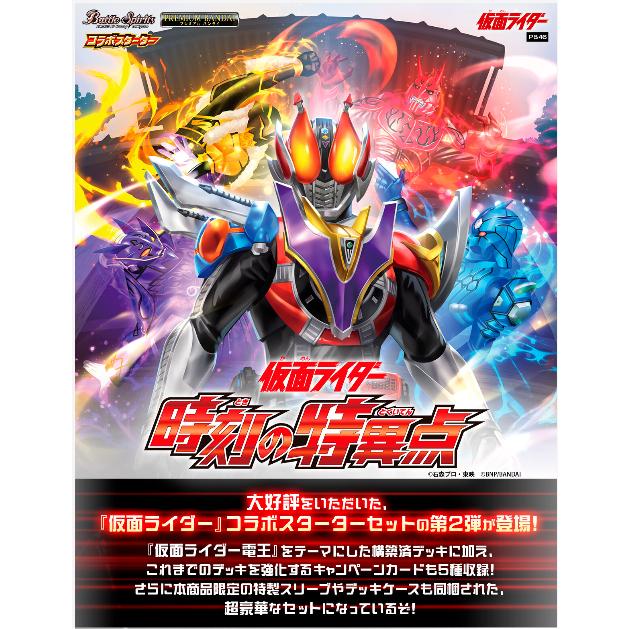 Y*様 バトルスピリッツ　コレクション　まとめ売り 予約 26/1/N バトルスピリッツ コラボスターターセット 仮面