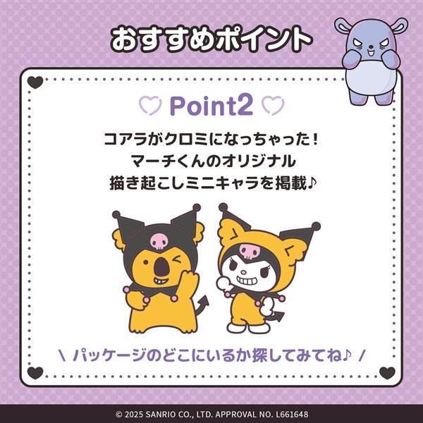ロッテ（LOTTE） クロミ×コアラのマーチ 10個セット : GEMEX FreY