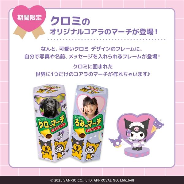 ロッテ クロミ×コアラのマーチ 10個セット : GEMEX PLEASURE