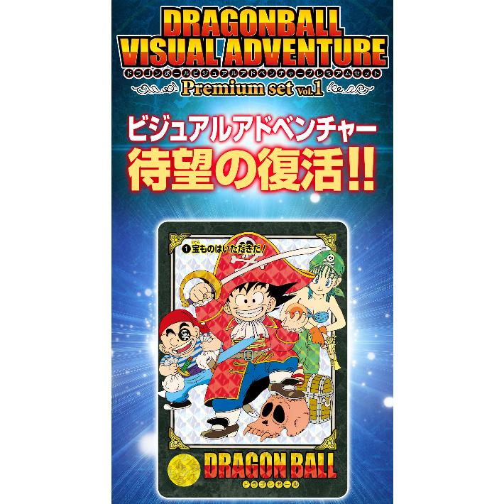 BANDAI [予約]ドラゴンボール ビジュアルアドベンチャー プレミアム