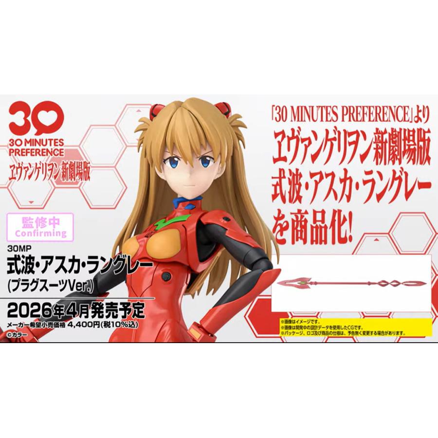 BANDAI（バンダイ） 予約 26年4月 30MP 式波・アスカ・ラングレー