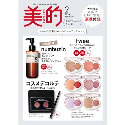 予約]12月 白色 美的スペシャル2月号増刊〈真冬のスペシャルギフト版