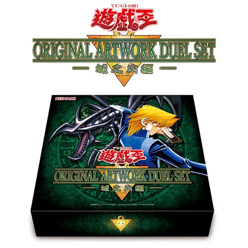 遊戯王オフィシャルカードゲーム デュエルモンスターズ [予約
