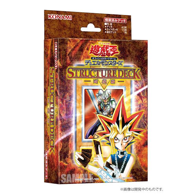 遊戯王オフィシャルカードゲーム デュエルモンスターズ [予約