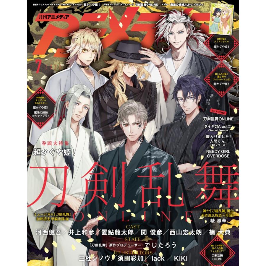 予約]26年6月 アニメディア (2026年7月号) 表紙 超かぐや姫
