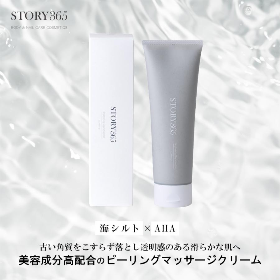 マッサージクリーム「ストーリー365 ブライトニングクレイスムーサー