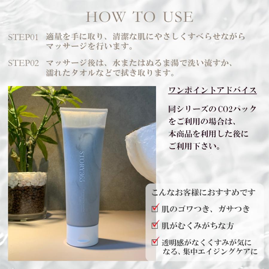 マッサージクリーム「ストーリー365 ブライトニングクレイスムーサー