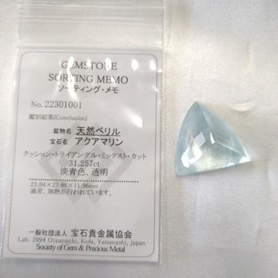 アクアマリン フリーシェイプ 31.25ct ルース ソーティングメモ付き 