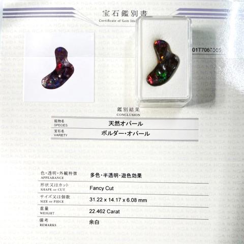 ボルダーオパール　22.46ct　ルース　鑑別書付きの画像