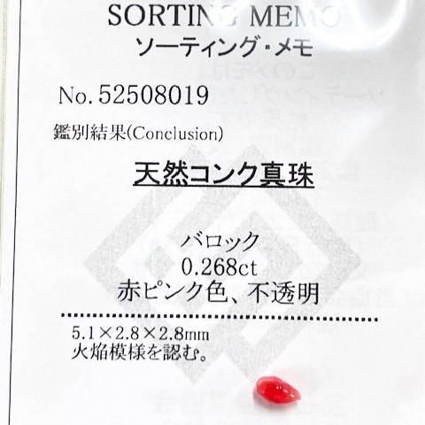 コンクパール　0.26ct　ソーティング付き　ルース　conch pearl_5