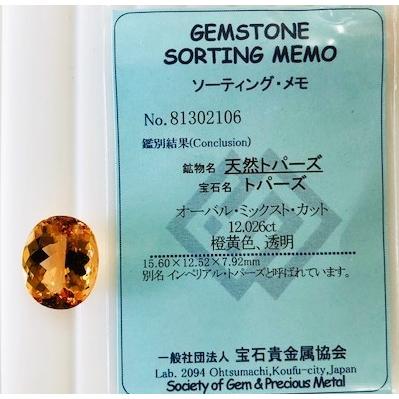 インペリアルトパーズ　オーバルカット　12.02ct　ルース｜gemichinose｜05