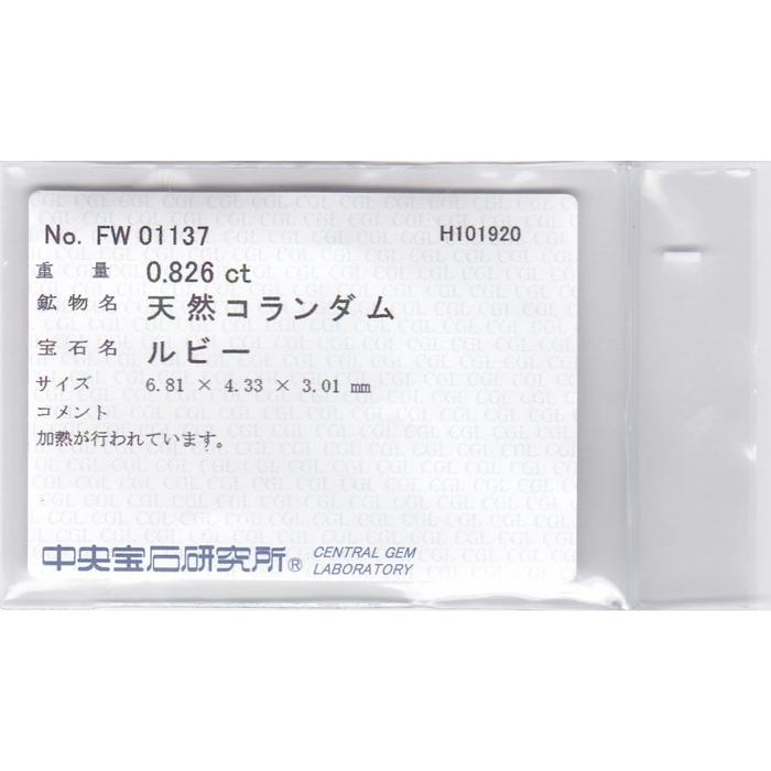 ルビー(0.826ct) |  | 09