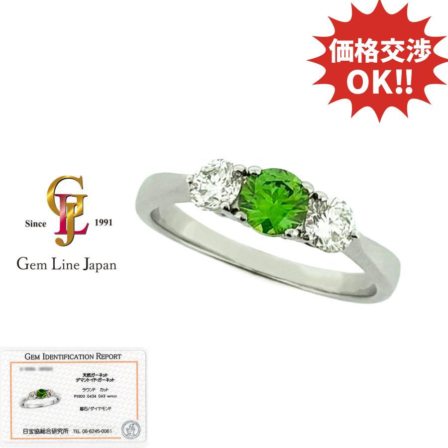 新品 Pt900 デマントイド ガーネット 0.43ct ダイヤモンド 0.434ct 