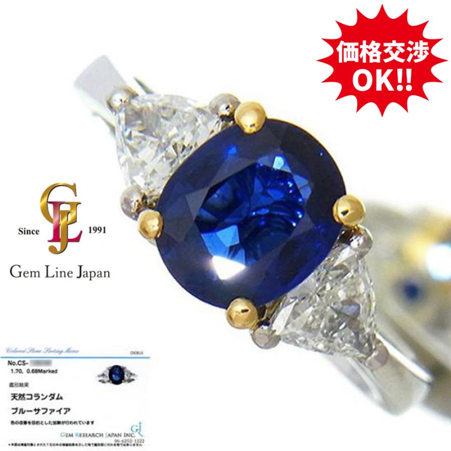 GRJソーティング付 ブルーサファイア 1.70ct 上質ダイヤ 0.68ct Pt900 