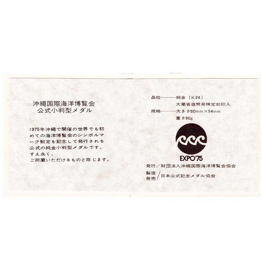 未開封 K24検定マーク付 純金製 1975年 沖縄国際海洋博覧会公式 小判