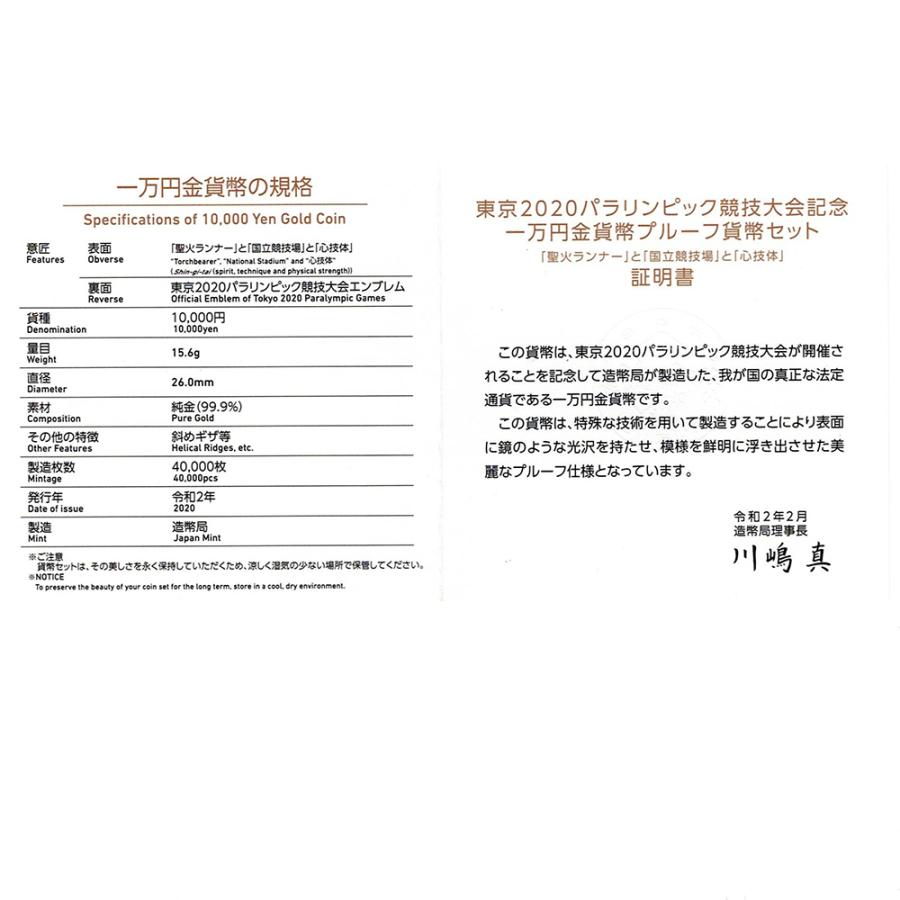 15.60g 【未使用】純金製 K24 2020東京パラリンピック競技大会記念 1万円 プルーフ金貨の画像