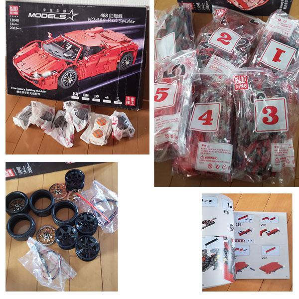 レゴ互換品 電源キット付 フェラーリ 488 レッド スパイダー スーパー