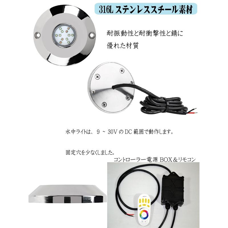 取寄　ＬＥＤ水中ライト　リモコンで色が変わる(２台セット)RGB　60Ｗ　マリンライトDC12Ｖ用　CREEステンレスsus316　完全防水　 |  | 04